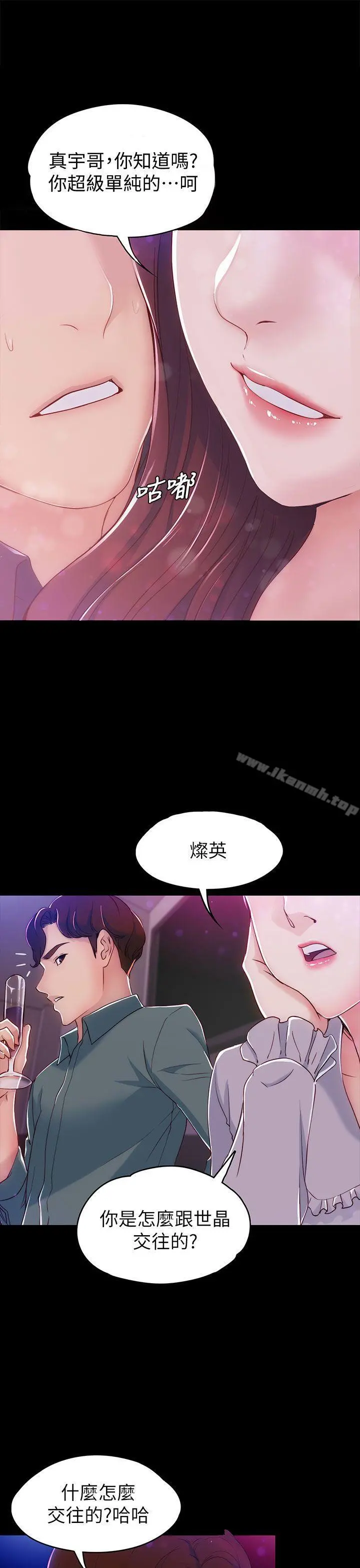 女大生世晶:无法自拔 第3话 第17页