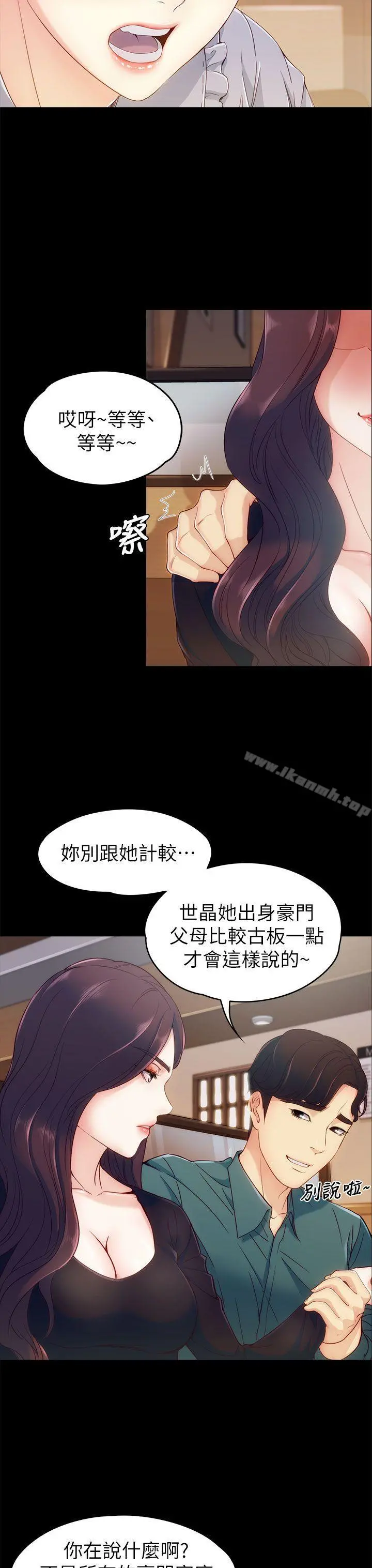 女大生世晶:无法自拔 第3话 第4页
