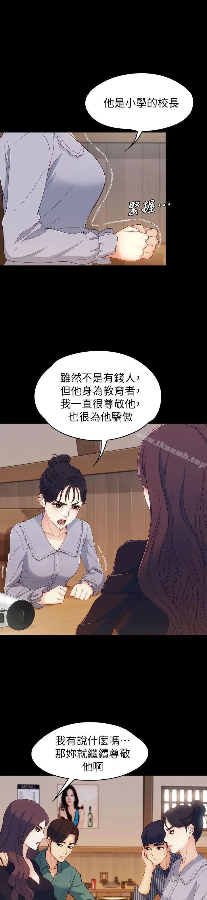 女大生世晶:无法自拔 第3话 第7页