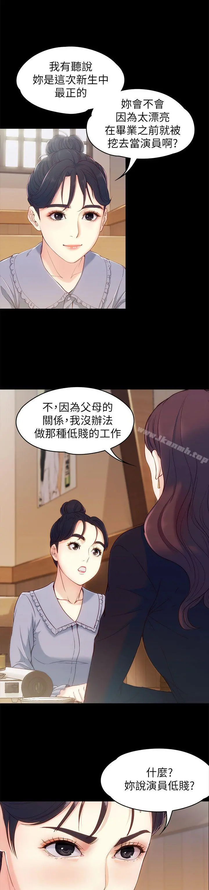 女大生世晶:无法自拔 第3话 第3页
