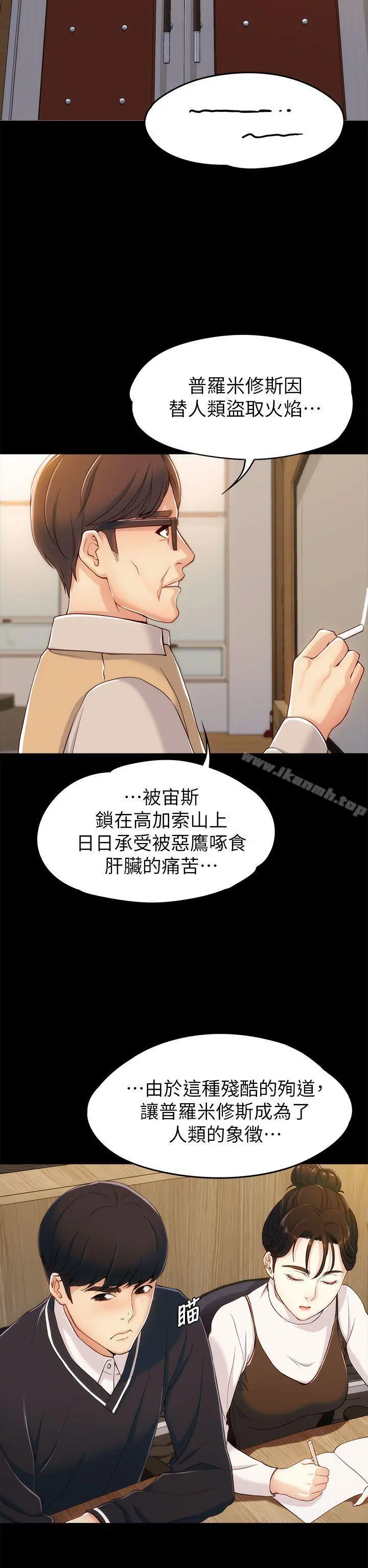 女大生世晶:无法自拔 第3话 第31页