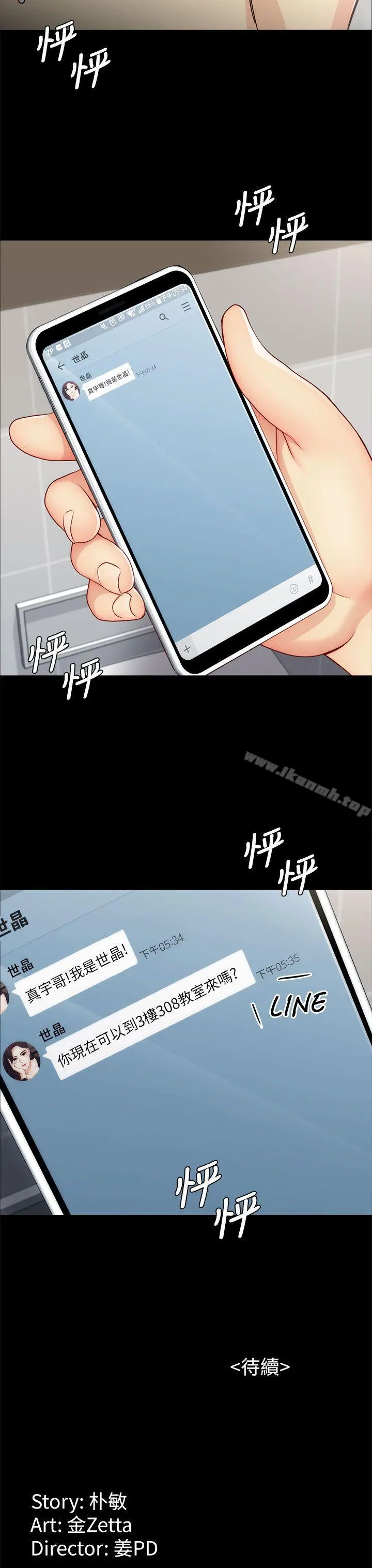 女大生世晶:无法自拔 第3话 第40页
