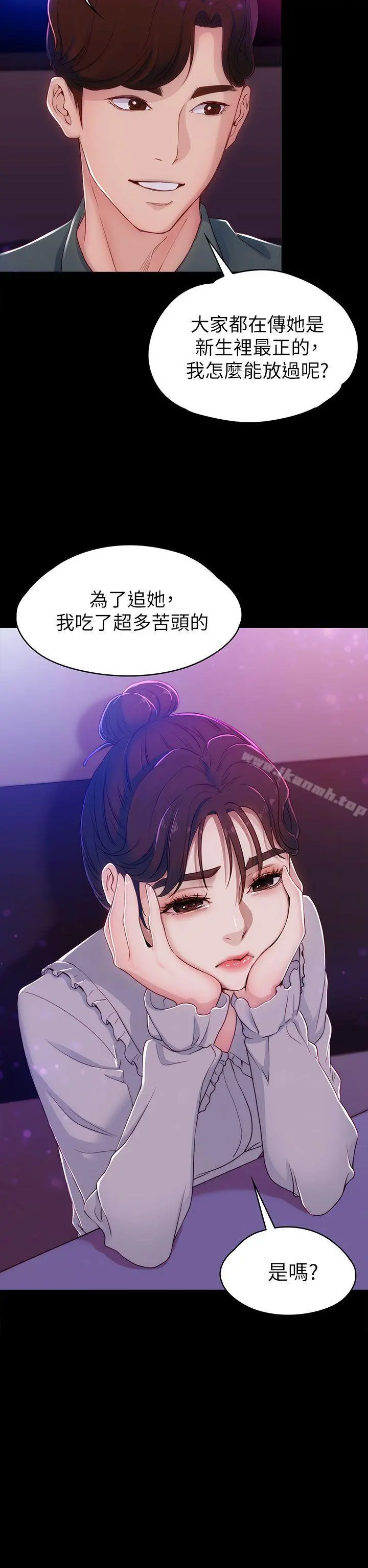女大生世晶:无法自拔 第3话 第18页