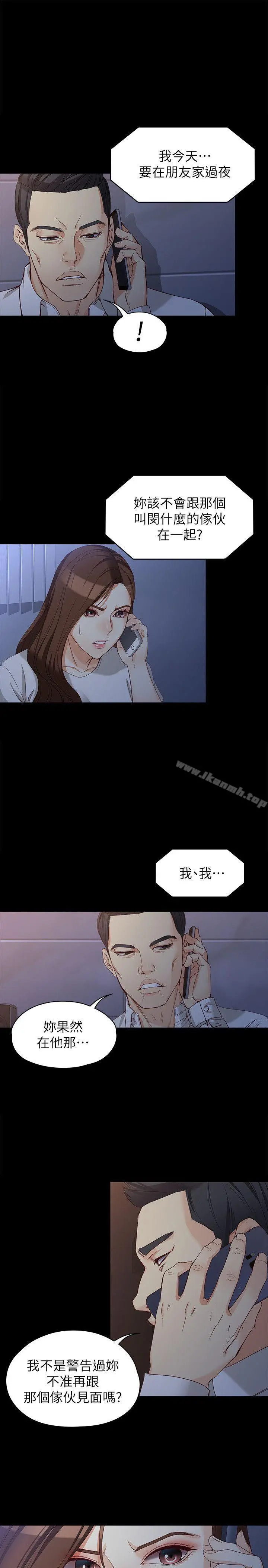女大生世晶:无法自拔 第35话-世晶的决心 第13页