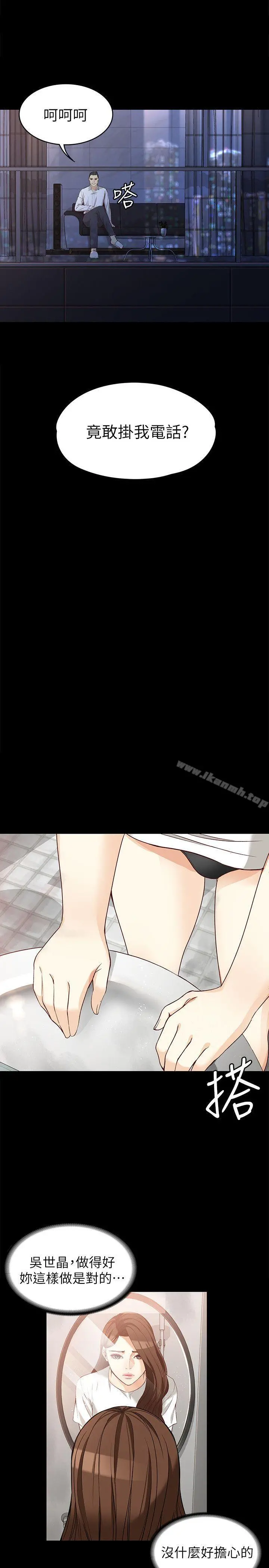 女大生世晶:无法自拔 第35话-世晶的决心 第18页