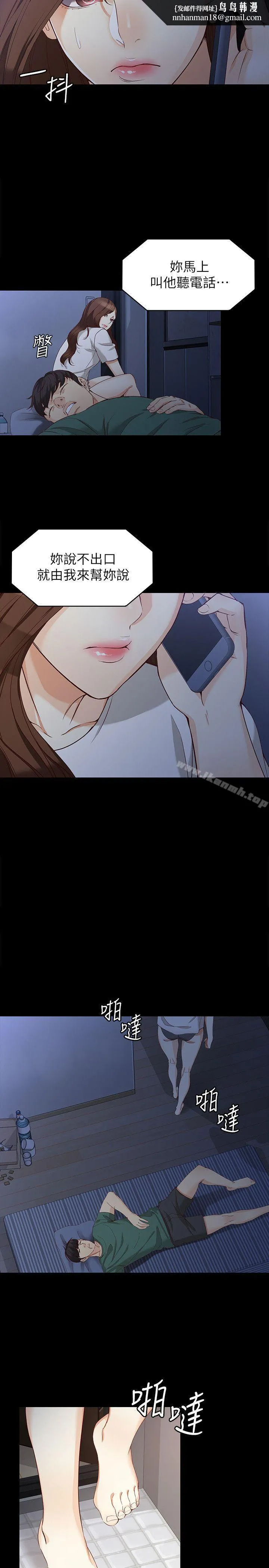 女大生世晶:无法自拔 第35话-世晶的决心 第14页