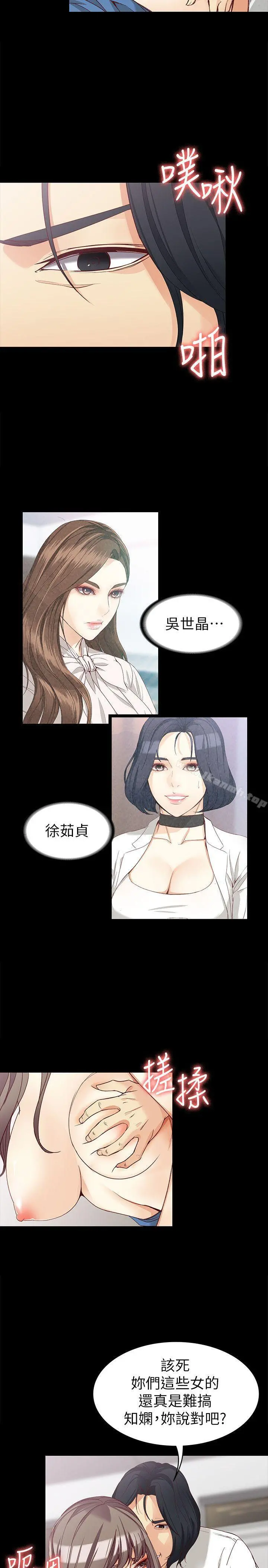 女大生世晶:无法自拔 第35话-世晶的决心 第22页