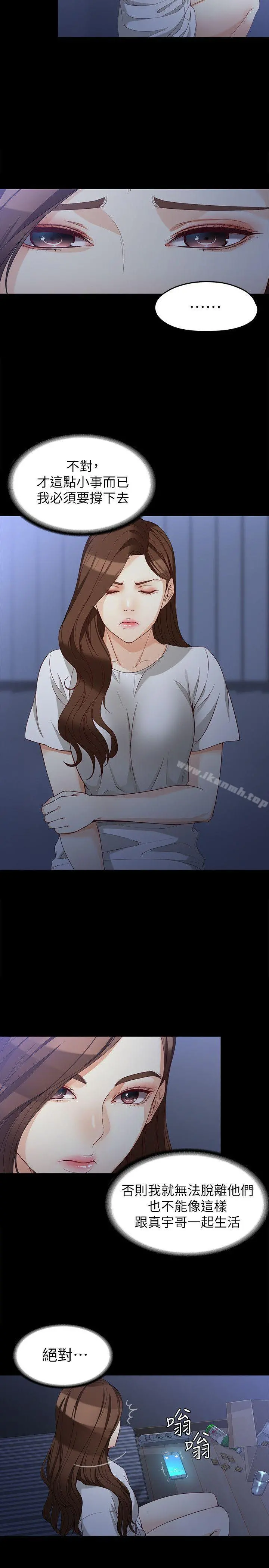 女大生世晶:无法自拔 第35话-世晶的决心 第11页