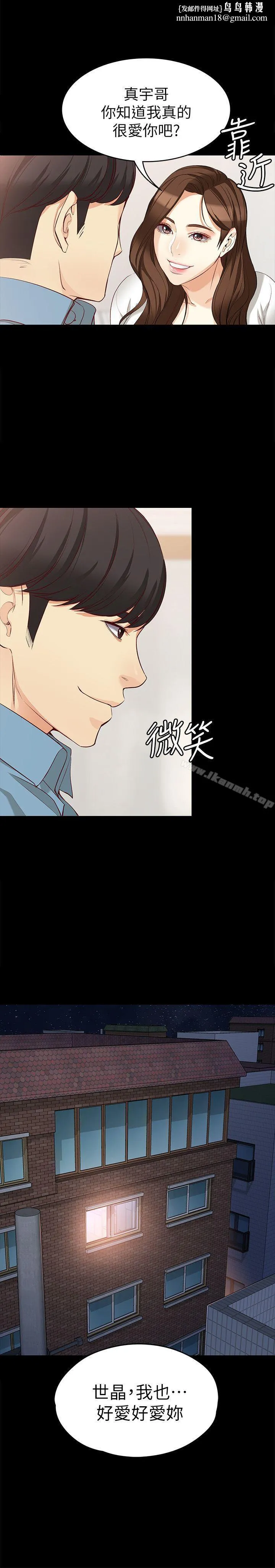 女大生世晶:无法自拔 第35话-世晶的决心 第1页
