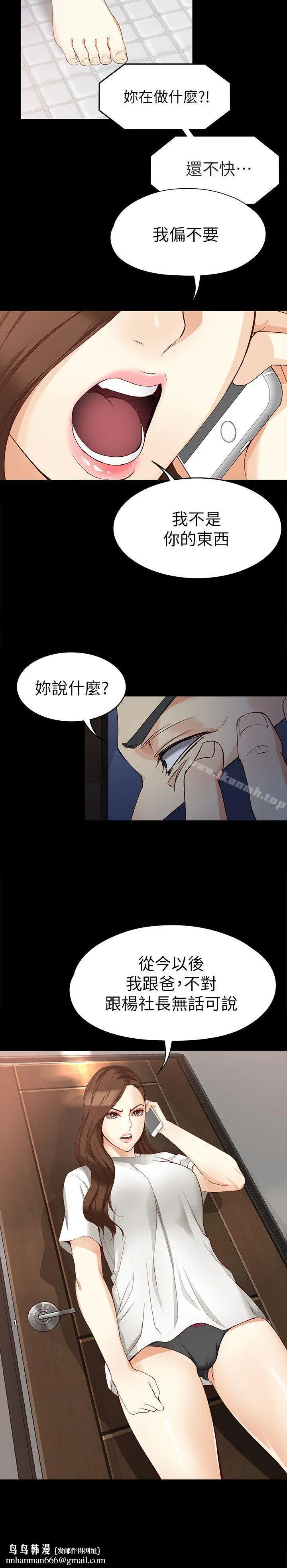 女大生世晶:无法自拔 第35话-世晶的决心 第15页