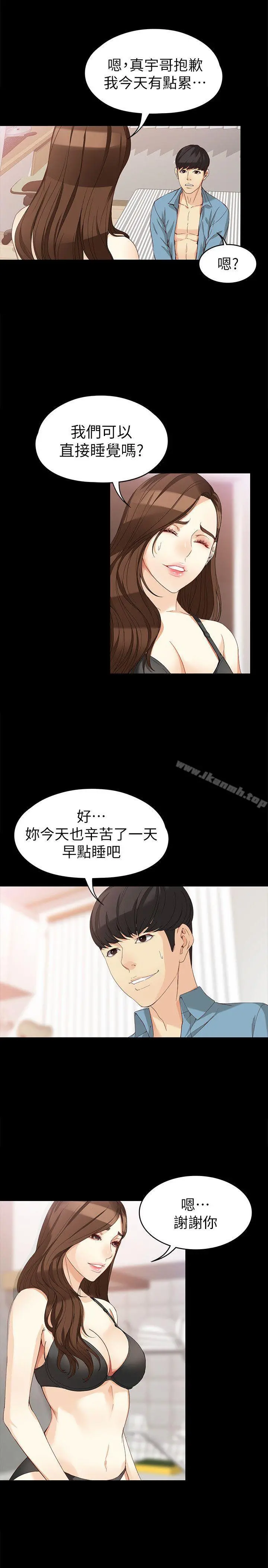 女大生世晶:无法自拔 第35话-世晶的决心 第7页