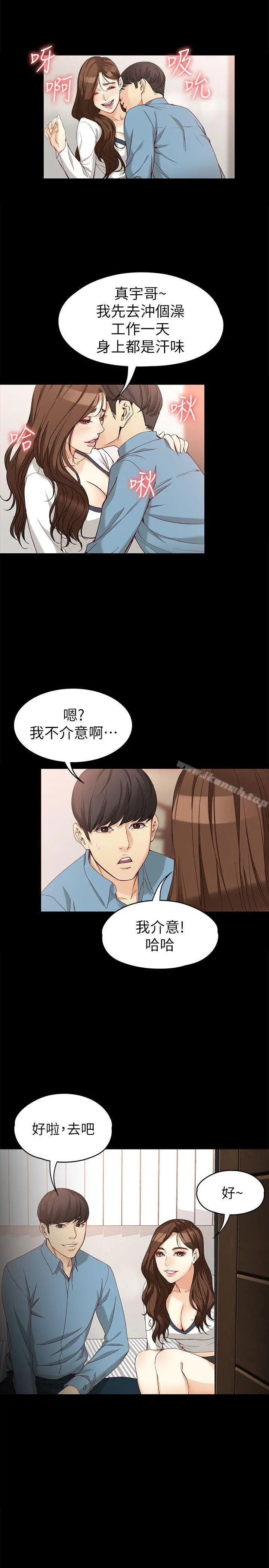 女大生世晶:无法自拔 第35话-世晶的决心 第4页