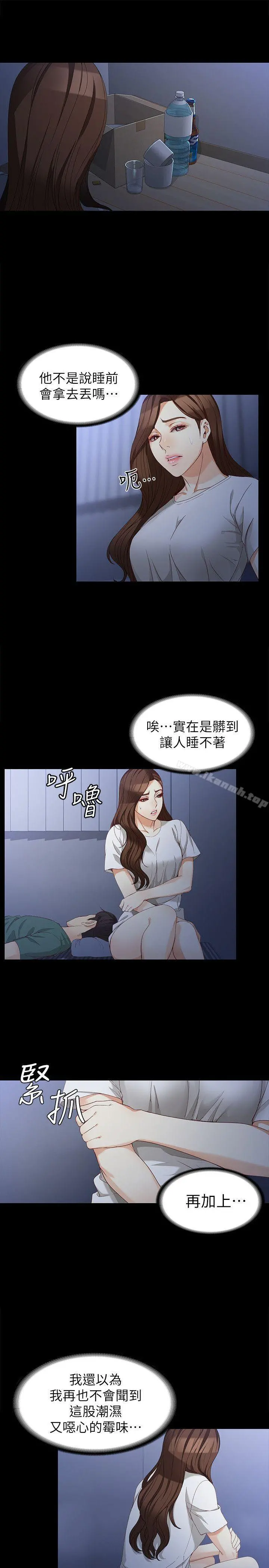 女大生世晶:无法自拔 第35话-世晶的决心 第10页