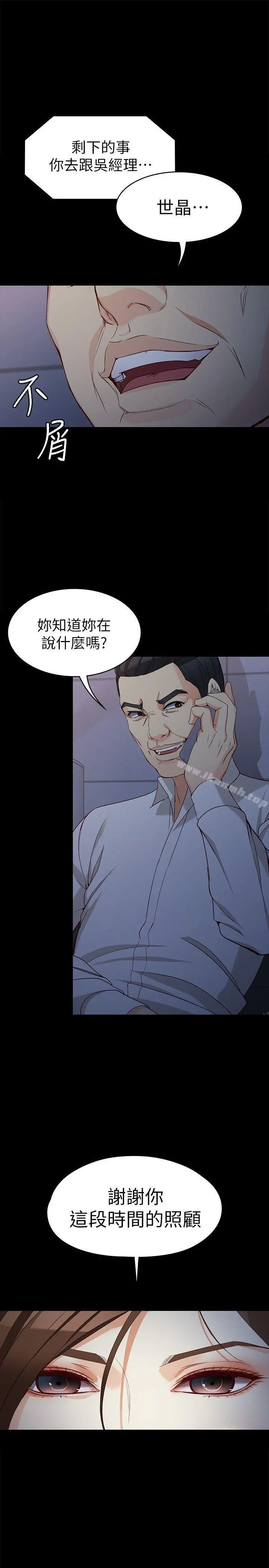 女大生世晶:无法自拔 第35话-世晶的决心 第16页