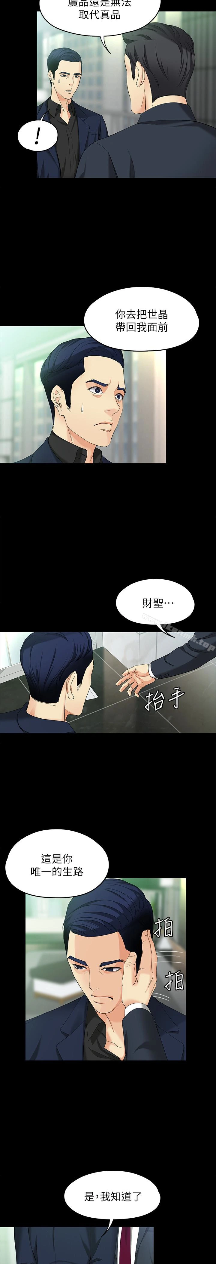 女大生世晶:无法自拔 第47话-杨社长无法满足的性慾 第12页
