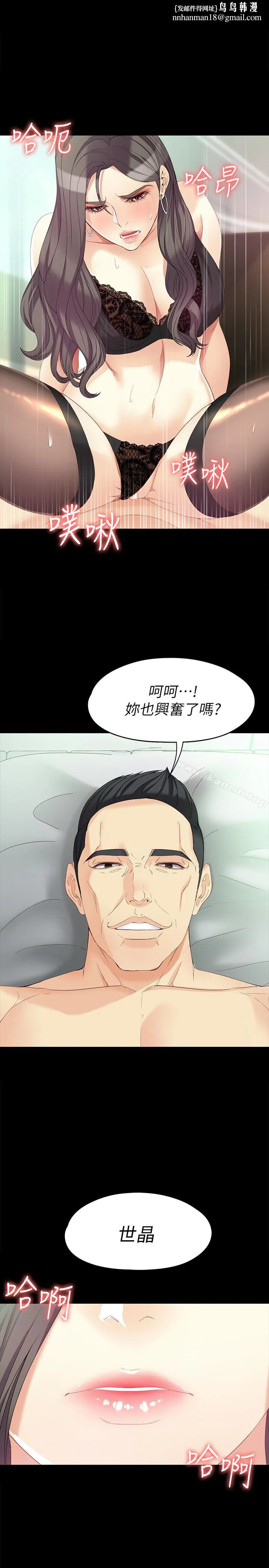 女大生世晶:无法自拔 第47话-杨社长无法满足的性慾 第1页