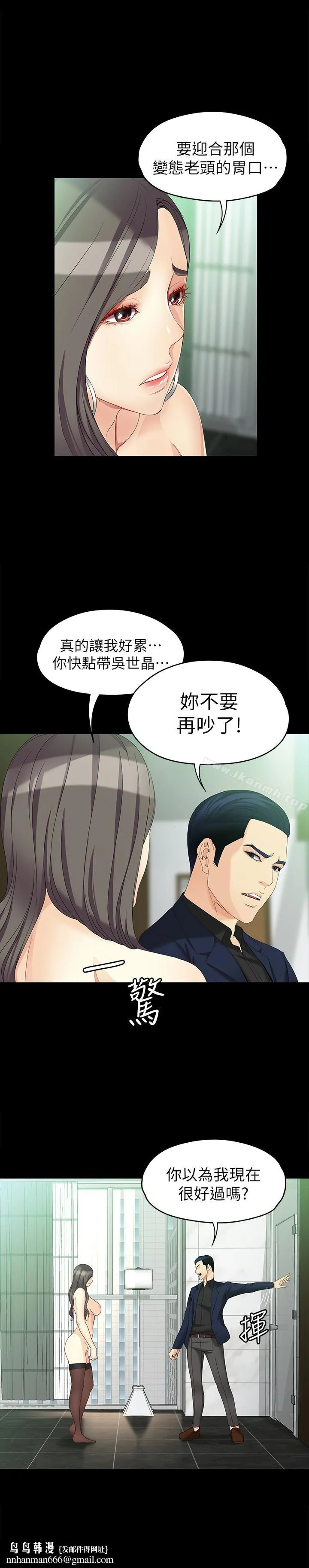 女大生世晶:无法自拔 第47话-杨社长无法满足的性慾 第16页