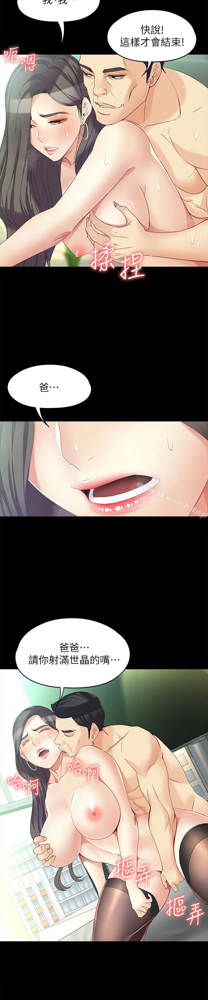 女大生世晶:无法自拔 第47话-杨社长无法满足的性慾 第6页
