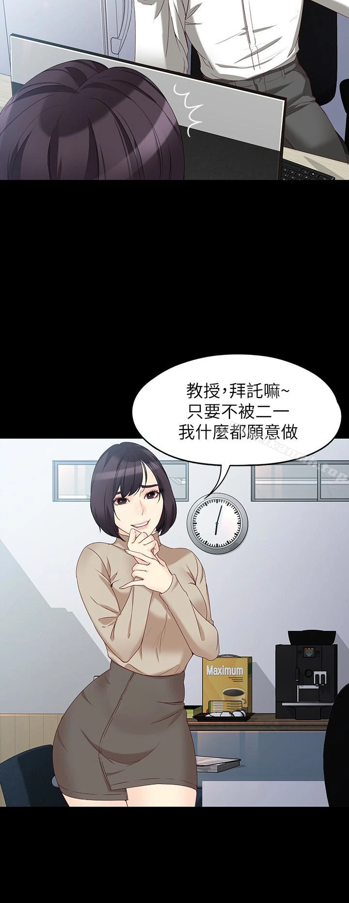 女大生世晶:无法自拔 第53话-斩不断的孽缘 第20页