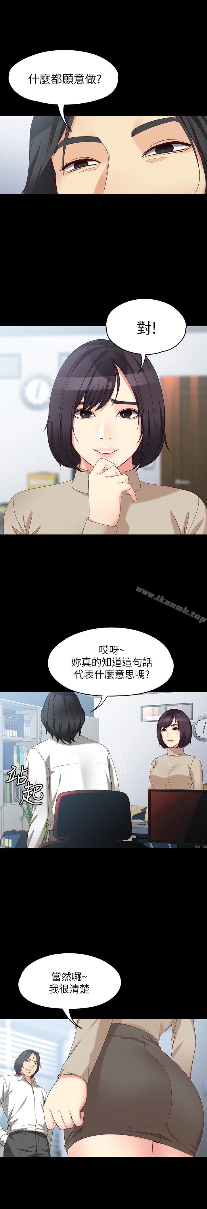 女大生世晶:无法自拔 第53话-斩不断的孽缘 第21页