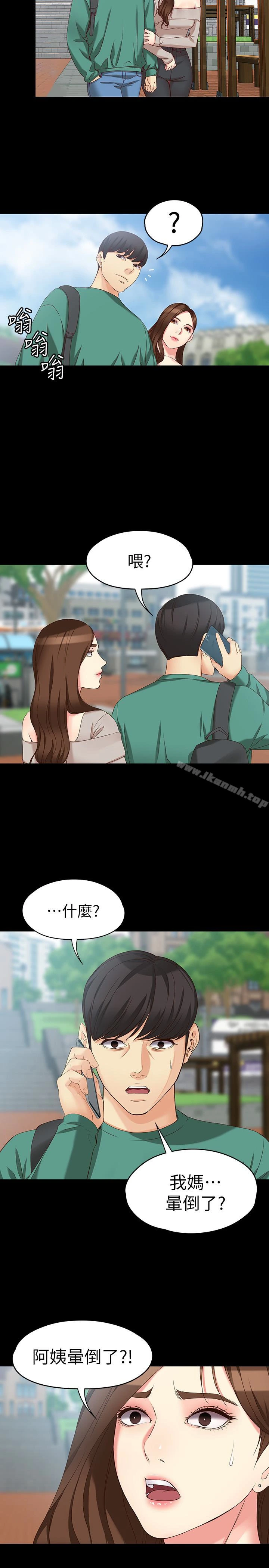 女大生世晶:无法自拔 第53话-斩不断的孽缘 第8页