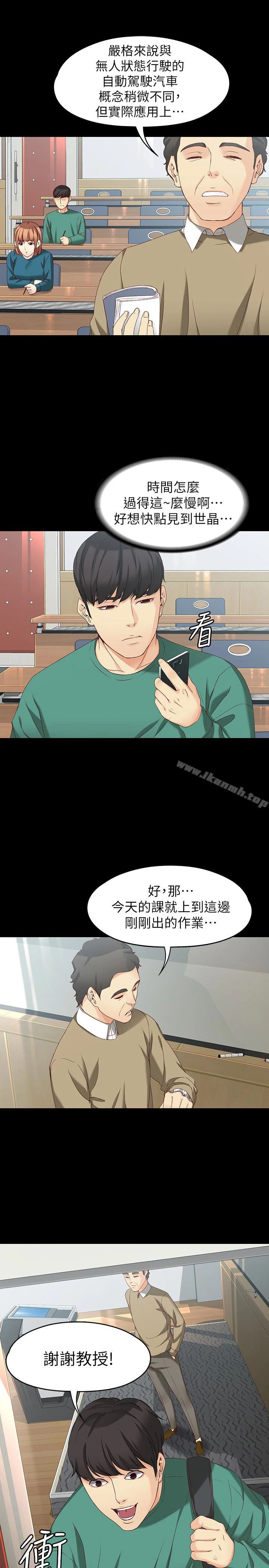 女大生世晶:无法自拔 第53话-斩不断的孽缘 第4页