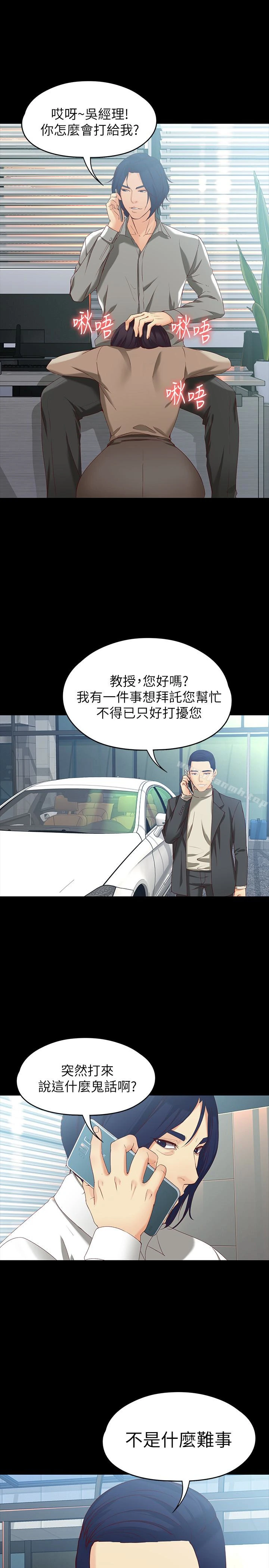 女大生世晶:无法自拔 第53话-斩不断的孽缘 第24页