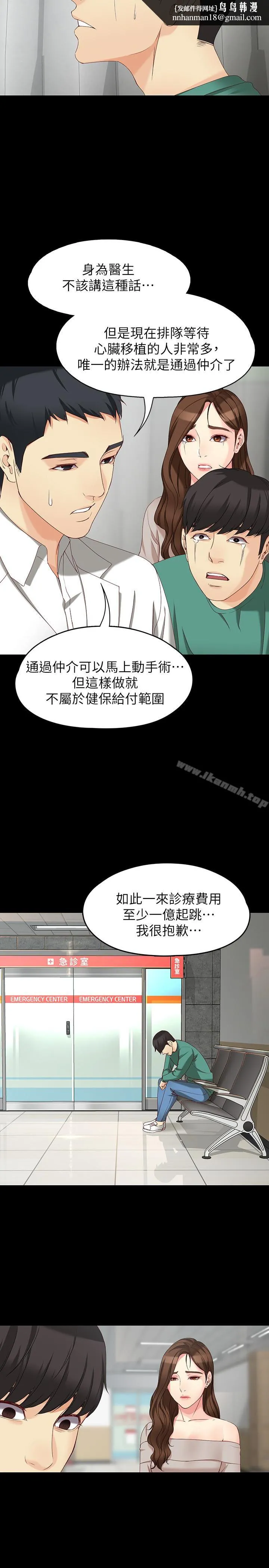 女大生世晶:无法自拔 第53话-斩不断的孽缘 第14页