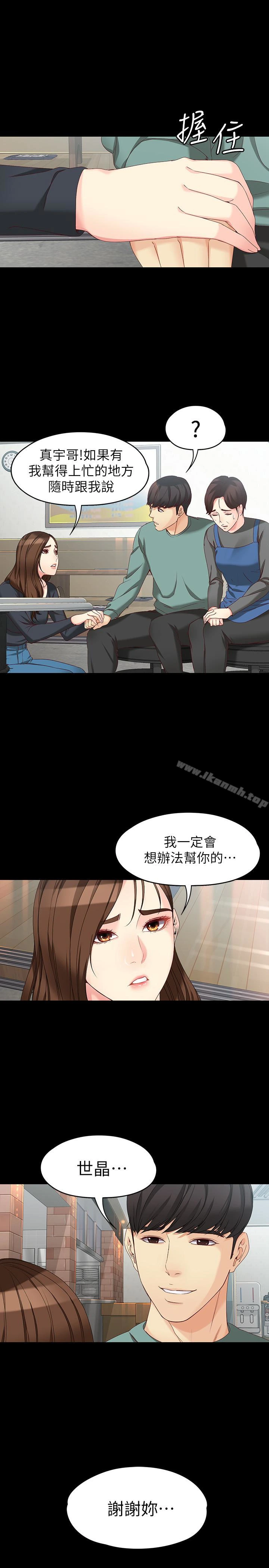 女大生世晶:无法自拔 第53话-斩不断的孽缘 第2页