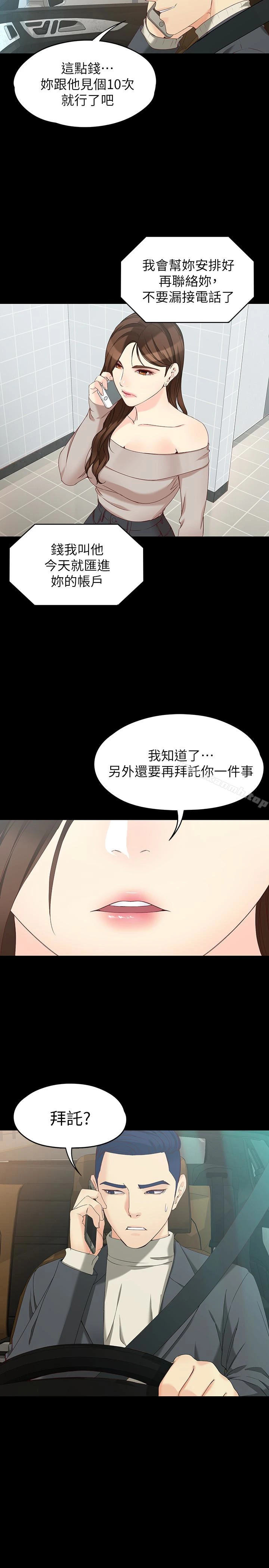 女大生世晶:无法自拔 第53话-斩不断的孽缘 第18页