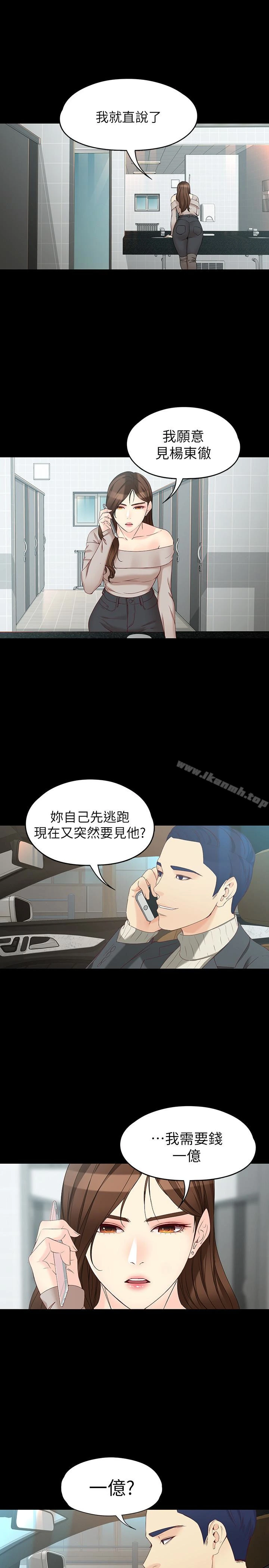 女大生世晶:无法自拔 第53话-斩不断的孽缘 第17页