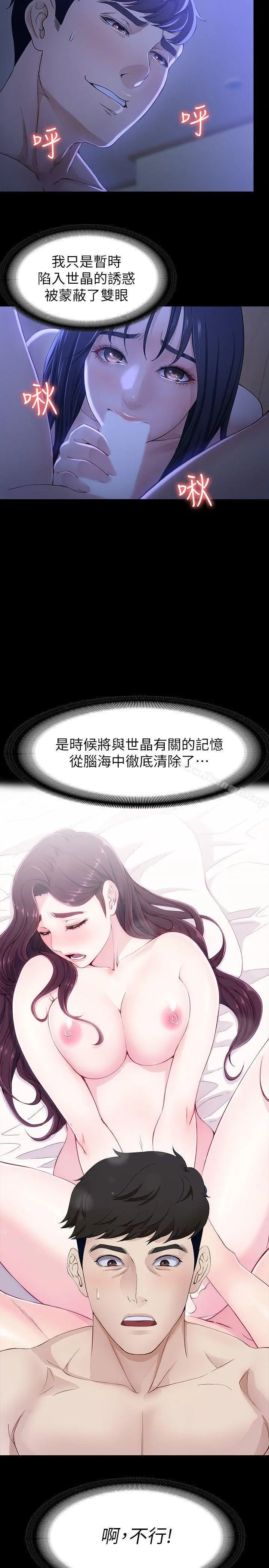 女大生世晶:无法自拔 第9话-不喜欢我帮你吹吗? 第23页