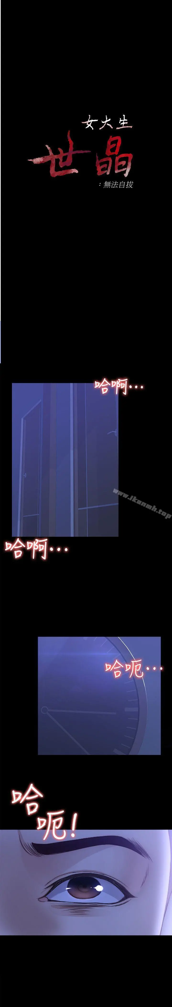 女大生世晶:无法自拔 第9话-不喜欢我帮你吹吗? 第3页