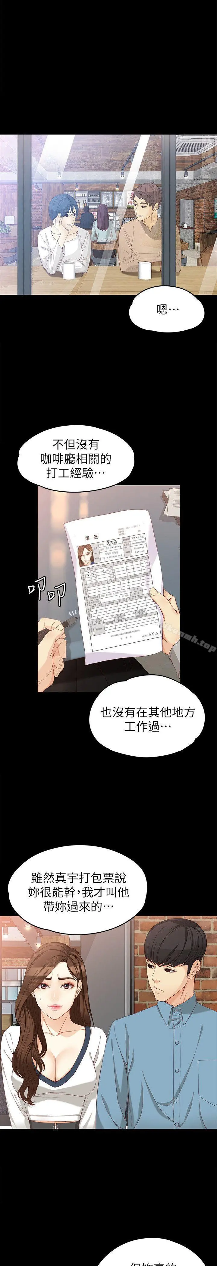女大生世晶:无法自拔 第33话-咖啡厅工读生世晶 第4页