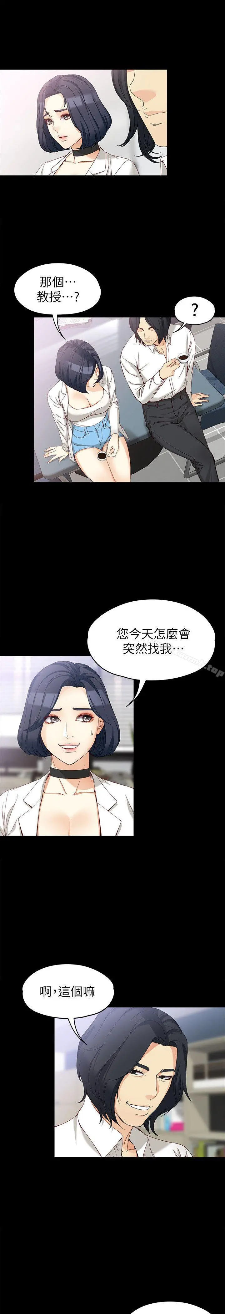 女大生世晶:无法自拔 第33话-咖啡厅工读生世晶 第25页