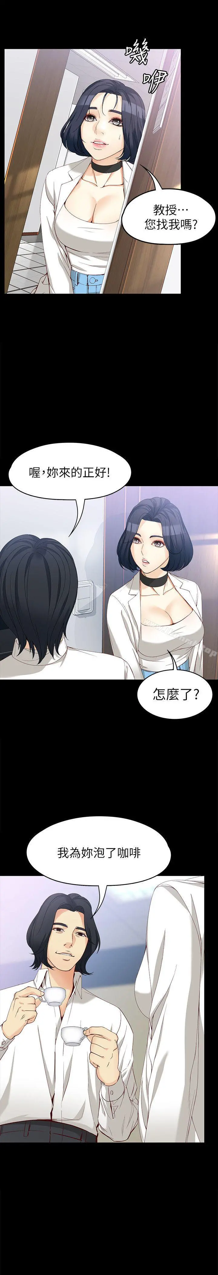 女大生世晶:无法自拔 第33话-咖啡厅工读生世晶 第21页