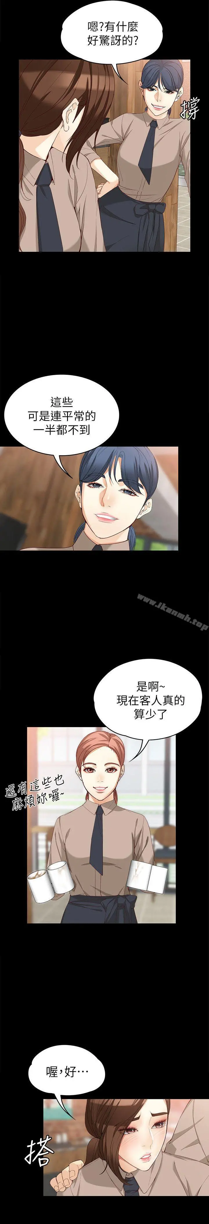 女大生世晶:无法自拔 第33话-咖啡厅工读生世晶 第11页