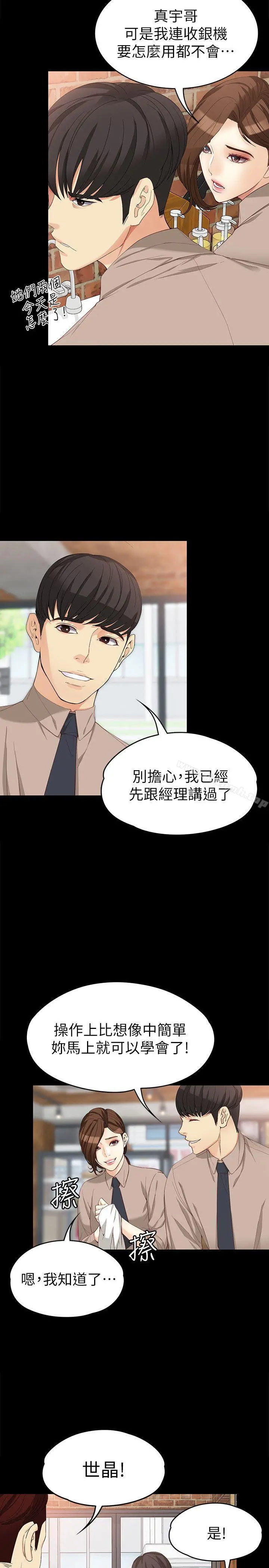 女大生世晶:无法自拔 第33话-咖啡厅工读生世晶 第14页