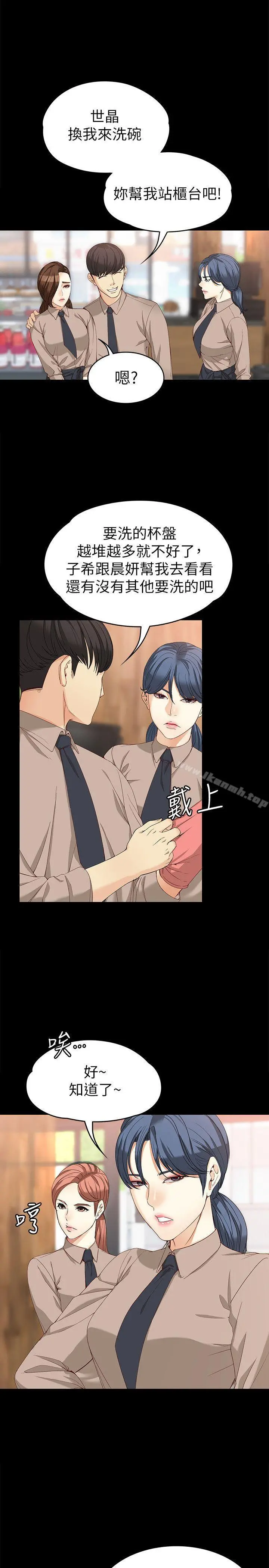 女大生世晶:无法自拔 第33话-咖啡厅工读生世晶 第13页