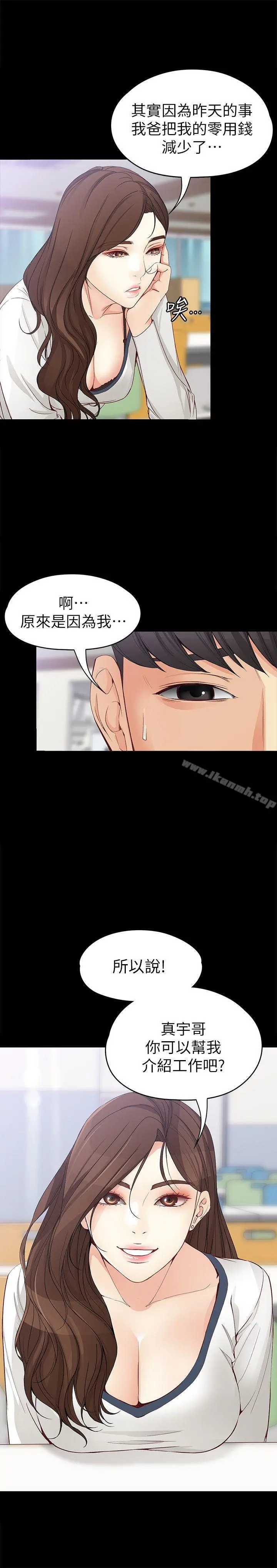 女大生世晶:无法自拔 第33话-咖啡厅工读生世晶 第2页