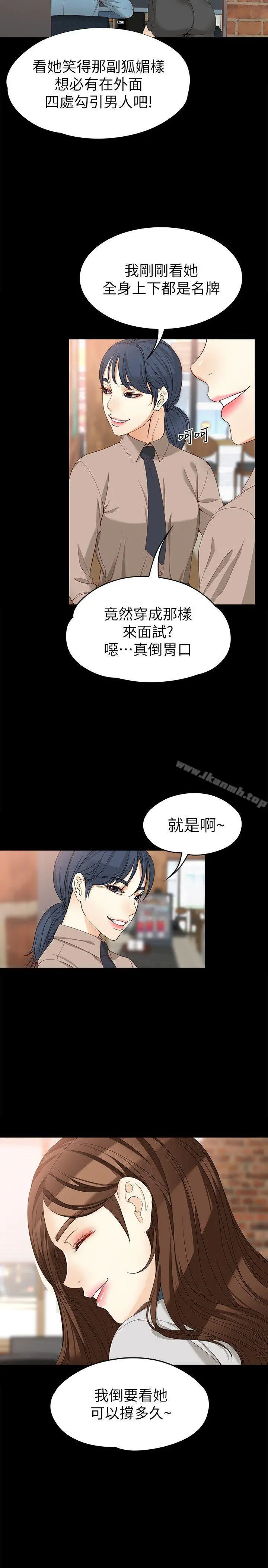 女大生世晶:无法自拔 第33话-咖啡厅工读生世晶 第9页