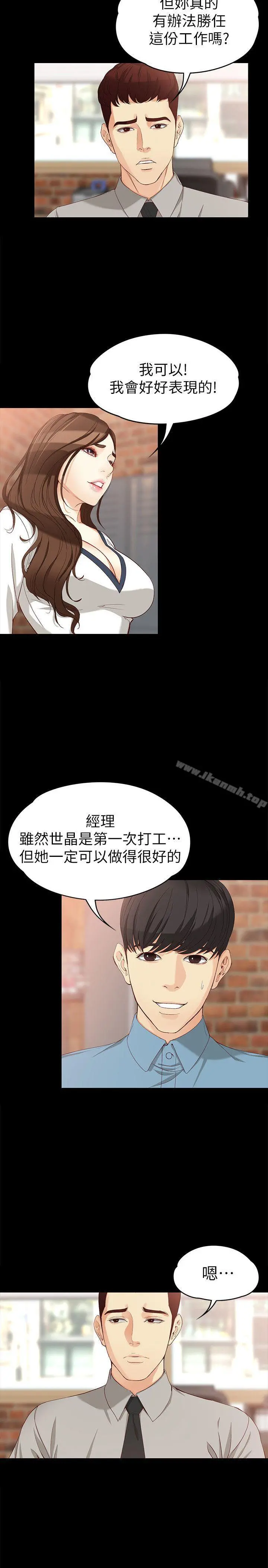 女大生世晶:无法自拔 第33话-咖啡厅工读生世晶 第5页