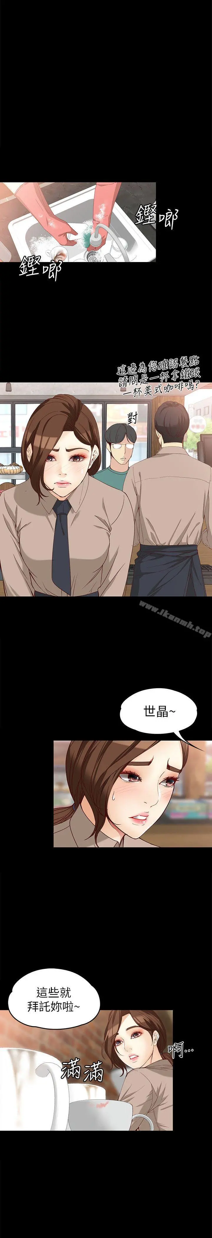 女大生世晶:无法自拔 第33话-咖啡厅工读生世晶 第10页