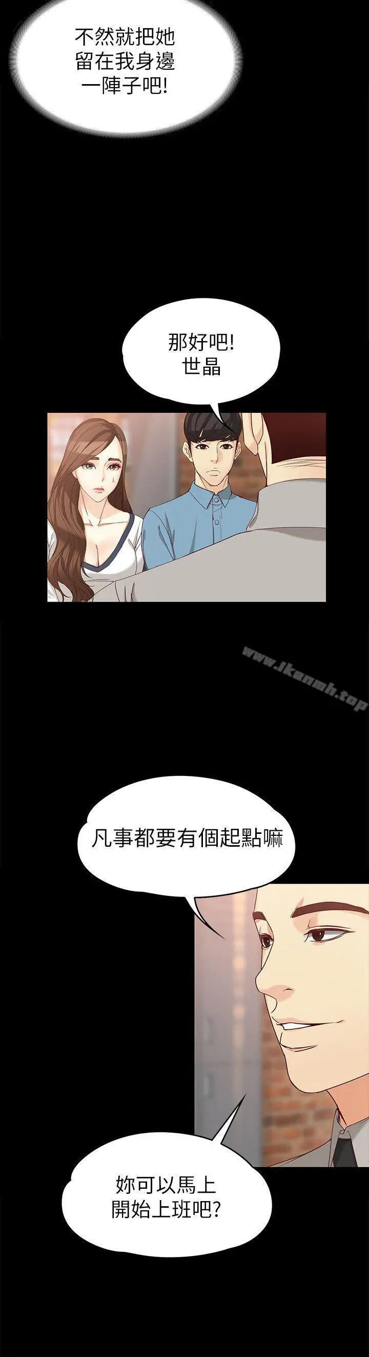 女大生世晶:无法自拔 第33话-咖啡厅工读生世晶 第7页