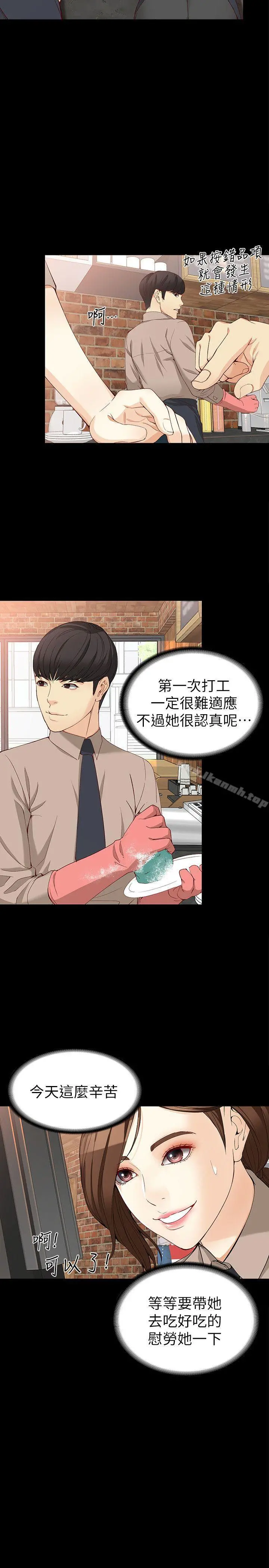 女大生世晶:无法自拔 第33话-咖啡厅工读生世晶 第18页