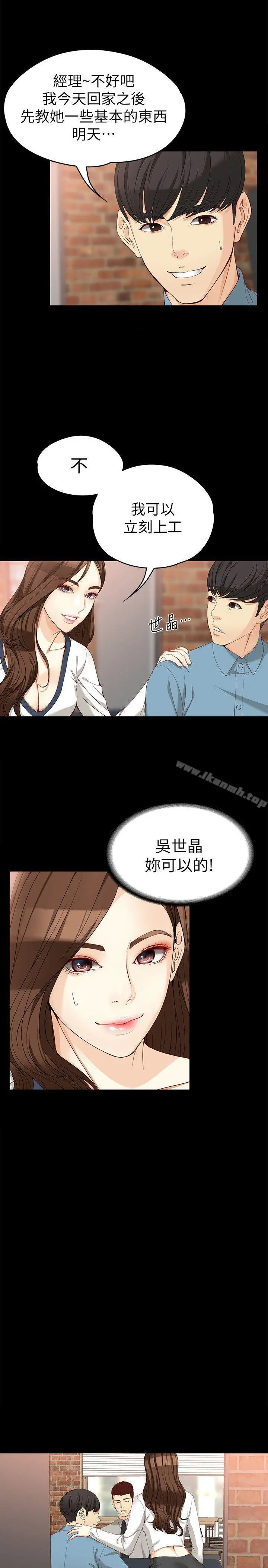 女大生世晶:无法自拔 第33话-咖啡厅工读生世晶 第8页