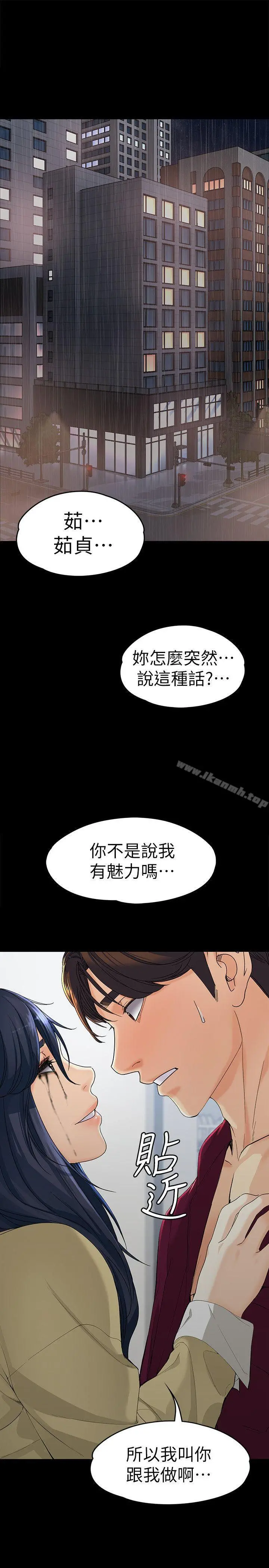 女大生世晶:无法自拔 第18话-为什么我们就不行? 第3页