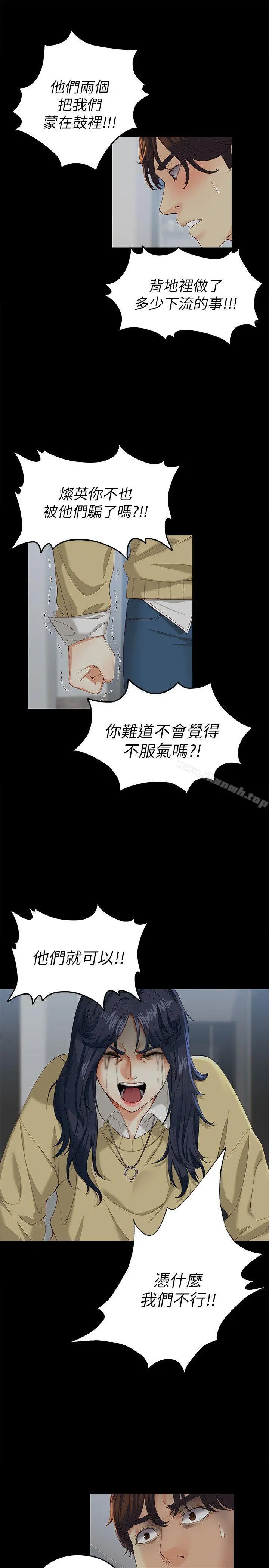 女大生世晶:无法自拔 第18话-为什么我们就不行? 第6页