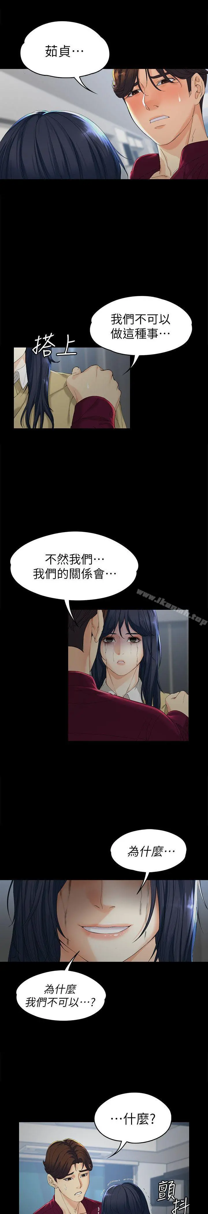 女大生世晶:无法自拔 第18话-为什么我们就不行? 第4页