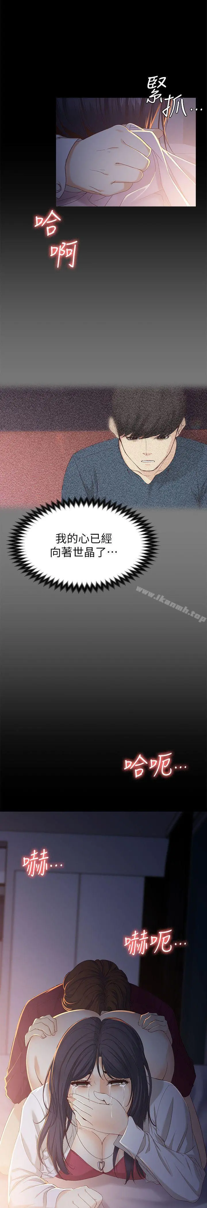 女大生世晶:无法自拔 第18话-为什么我们就不行? 第23页